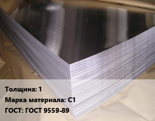 Свинцовый лист 1 Марка: С1 ГОСТ: ГОСТ 9559-89, кг цена от 252 Тг / кг, где купить, условия доставки в Алматы и Алматинской области